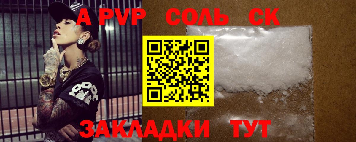 Alfa_PVP Соль  Вход с VPN  А ПВП Crystall  Нижнекамск 
