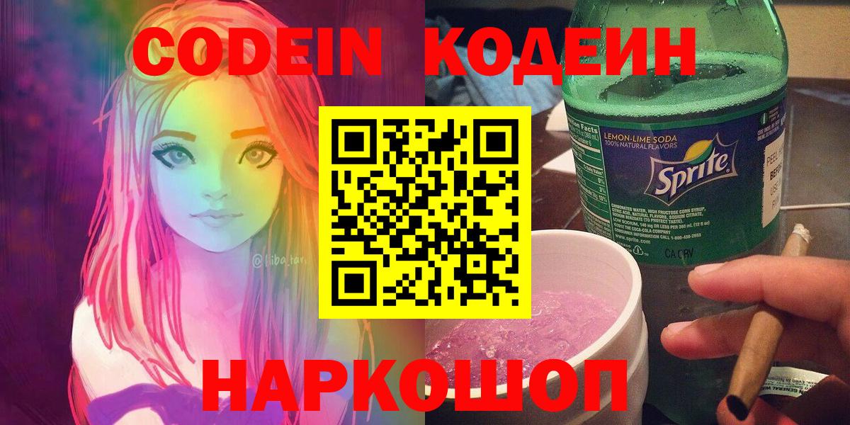 Кодеиновый сироп Lean Purple Drank  Codein Purple Drank  как найти закладки  Вход с VPN  Нижнекамск 