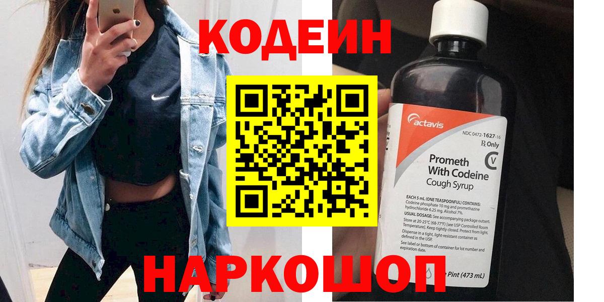Codein Purple Drank Нижнекамск