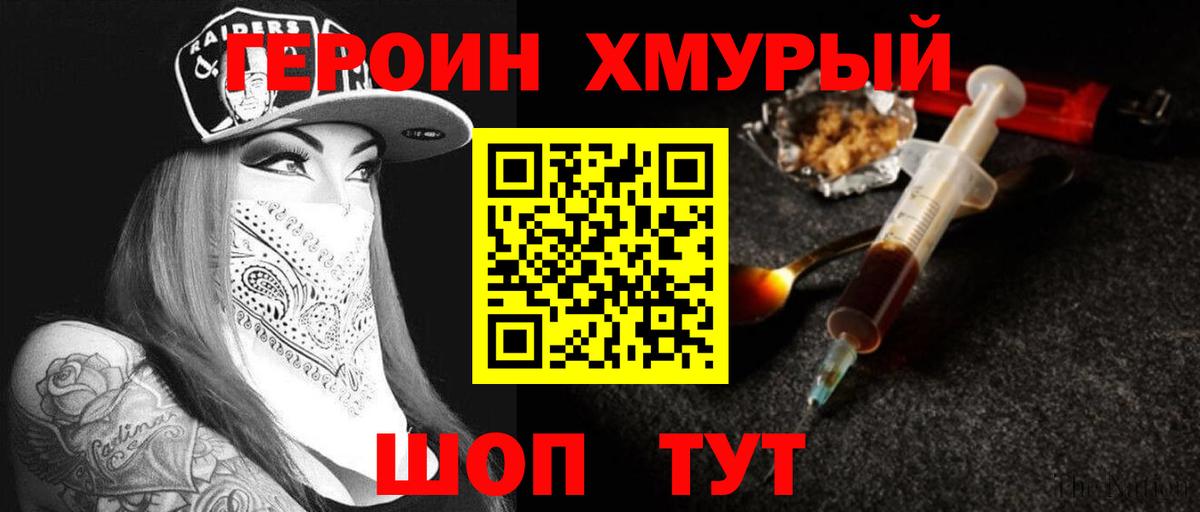 Героин белый Нижнекамск