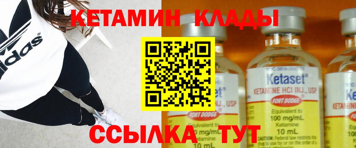 Нижнекамск  Кетамин VHQ  Кетамин ketamine  Вход с VPN 