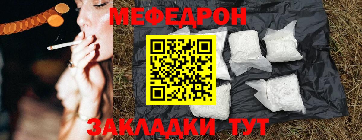 МЯУ-МЯУ  Вход с VPN  Нижнекамск  МЕФ VHQ  Меф VHQ  Мефедрон 