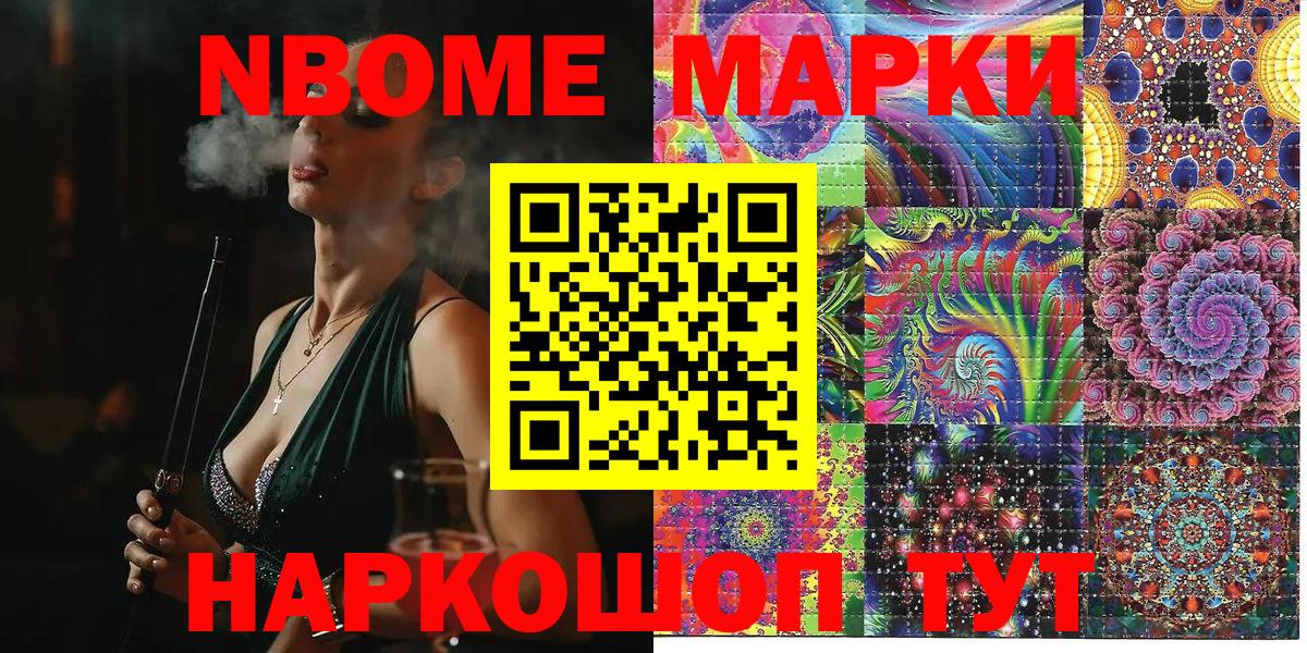 Нижнекамск  Марки NBOMe 1,5мг  Вход с VPN 